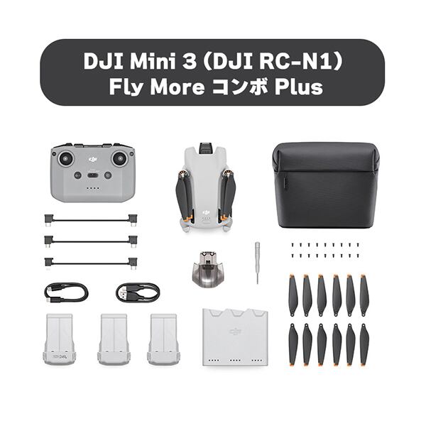 DJI Mini 3 Fly More コンボ Plus (DJI RC-N1付属)【配送拠点A