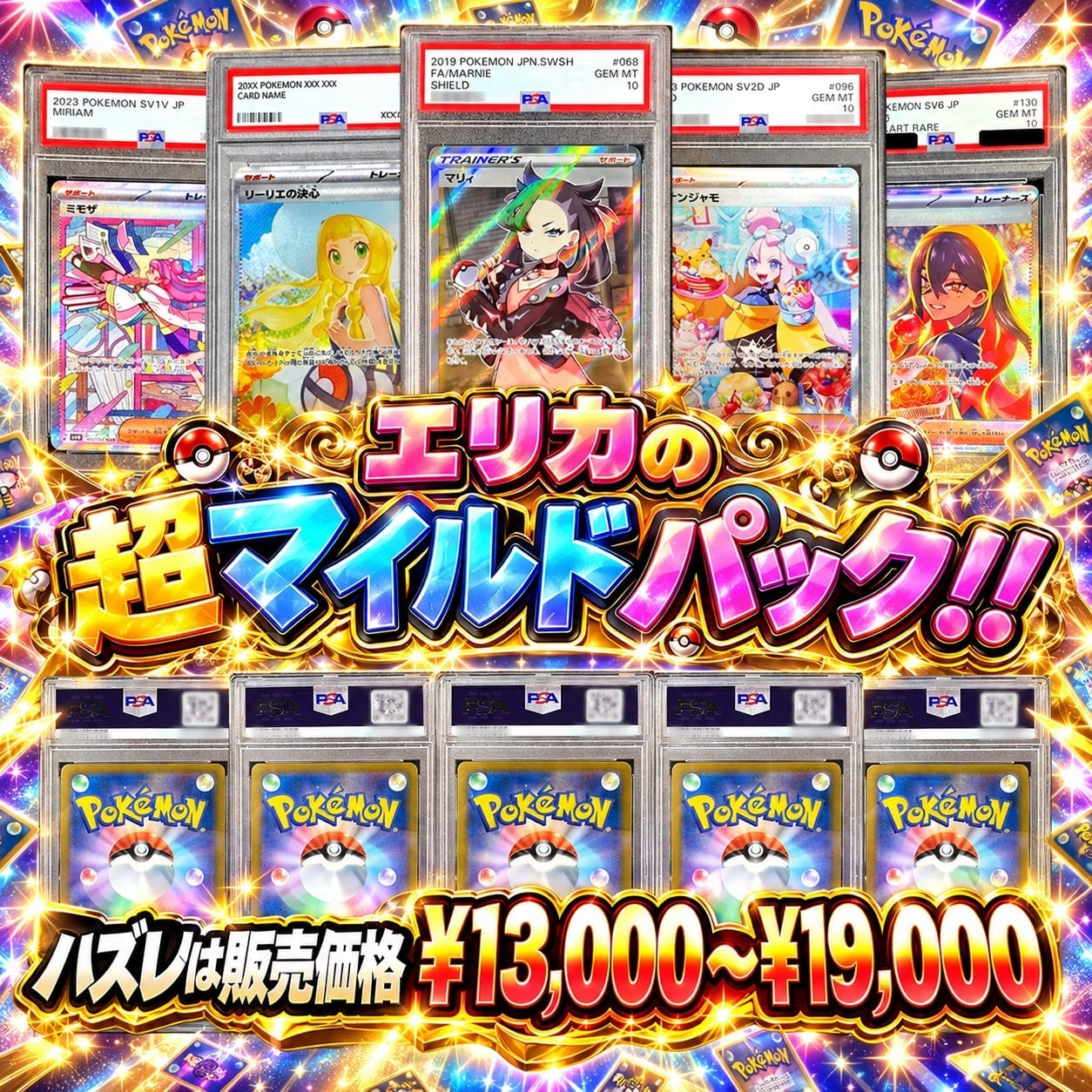 ポケカ】超マイルド!! エリカのPSA10 画像確定 オリパ !10/11-.1