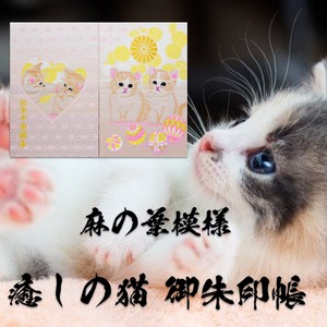 癒しの招き猫 本福寺オリジナル御朱印帳