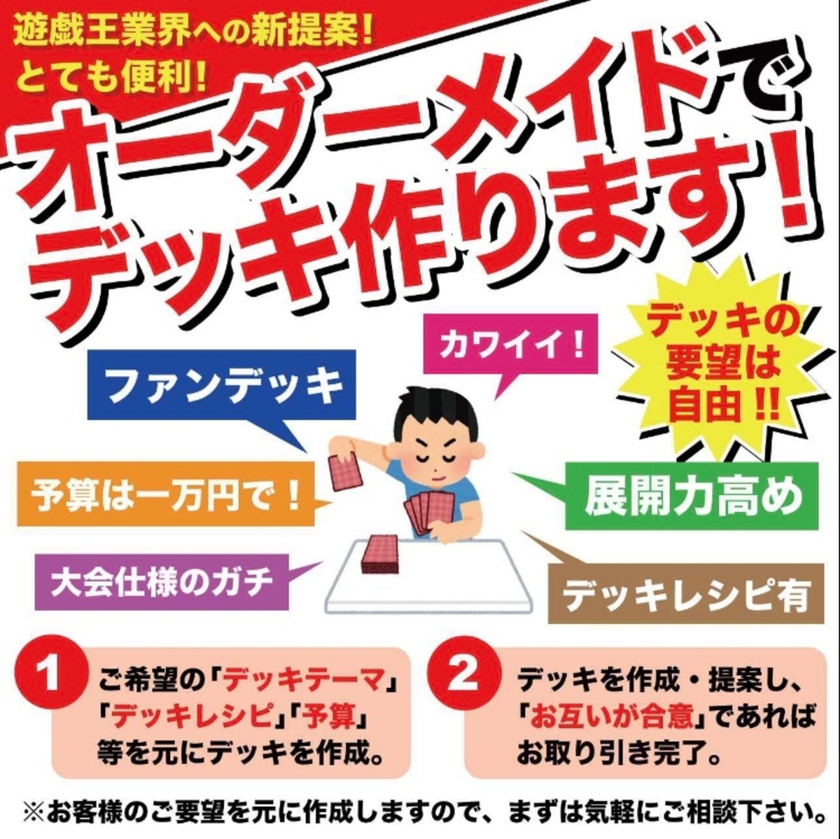 ☆オーダーメイドデッキお作りします☆【遊戯王】 | トマ坊