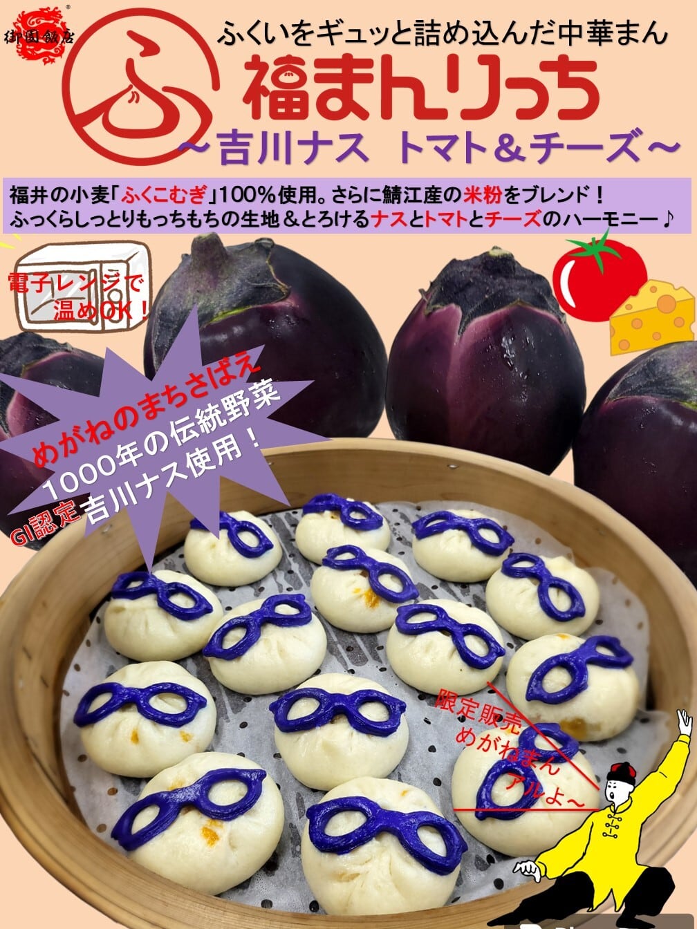 1000年の伝統！吉川ナスのピザまん「福まんりっち～吉川ナス