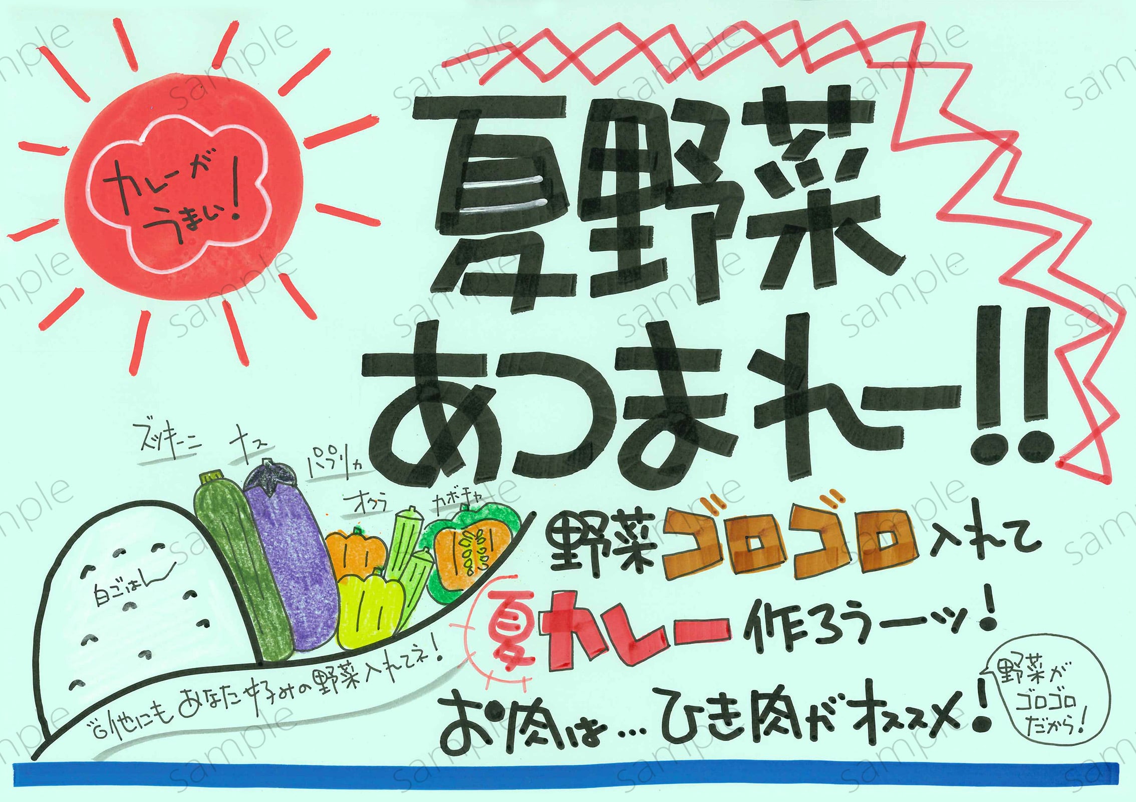 夏野菜あつまれ | 前田りかPOP工場｜手書きPOPのデータ販売
