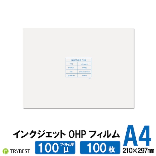 OHPフィルム A4 100枚 インクジェット用 印刷透明シート 100ミクロン 210mm×297mm 送料無料