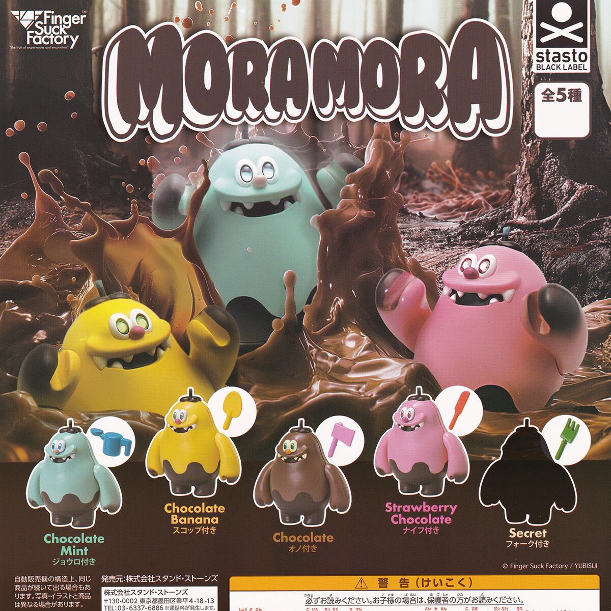 MORAMORA スタンド・ストーンズ 【全5種フルコンプセット＋DP台紙
