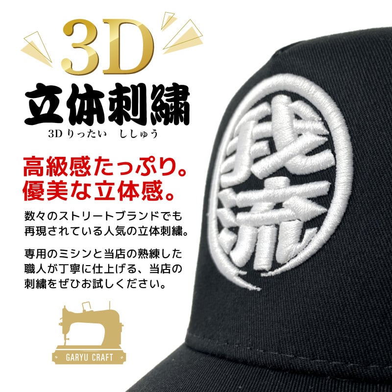 オリジナル 刺繍 キャップ 帽子 3D 丸まるロゴ YUPOONGユーポン