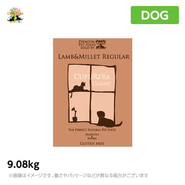 【正規品】クプレラ ラム&ミレット 9.08kg レギュラー粒 成犬 アダルト 〜 シニア (高齢犬) ドッグフード CUPURERA<br>(ドライフード ペットフード 犬用品)
