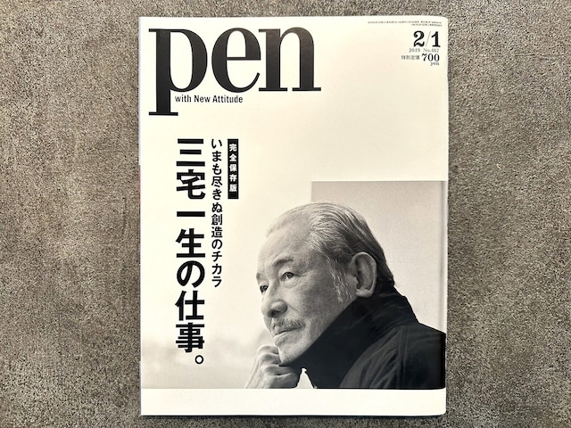 【SF011】三宅一生の仕事。Pen with new attitude  2019 No.467 issue 2