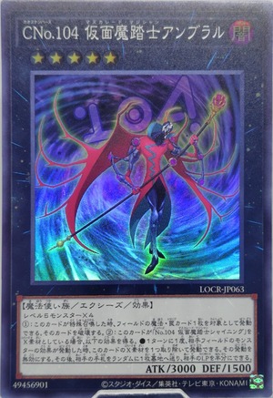 ＣＮｏ.１０４ 仮面魔踏士アンブラル【LOCR-JP063】[SR]