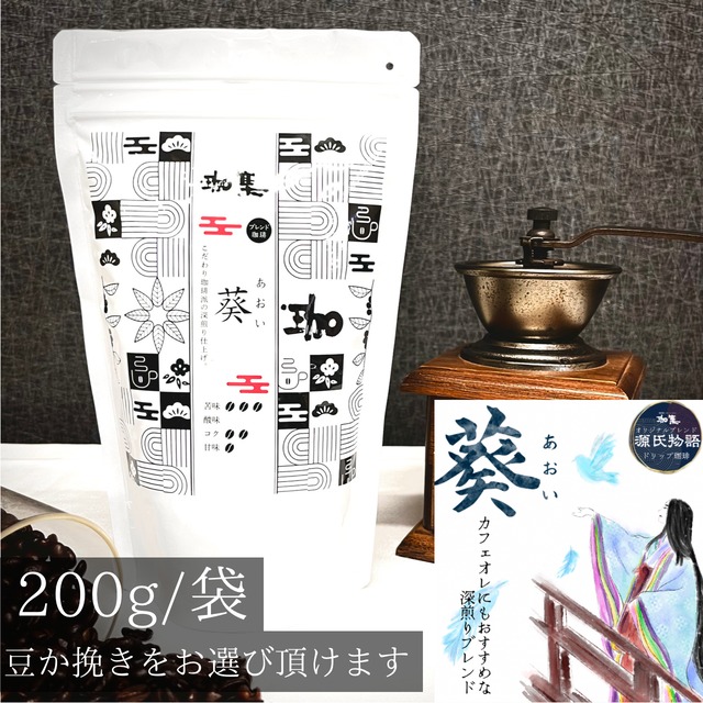 葵ーあおいー