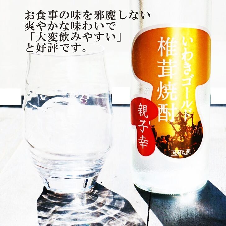 名入れ 焼酎 ギフト【 いわきゴールド椎茸焼酎 720ml 親子幸 名入れ 香グラス セット 】還暦祝い 誕生日 プレゼント 退職祝い 還暦 喜寿 古希 傘寿 米寿 白寿 百寿 父の日 母の日 お中元 お歳暮 クリスマス 結婚祝い 結婚 結婚記念日 感謝 ありがとう おめでとう 家族 両親 敬老の日 昇進祝い 開店祝い 成人式 新築祝い 福島県 お酒 ギフト