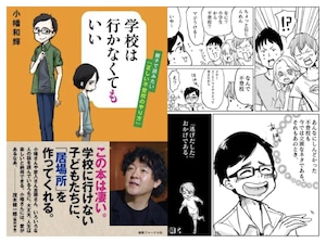 ※送料込み【サイン&メッセージ本】学校は行かなくてもいい ――親子で読みたい「正しい不登校のやり方」