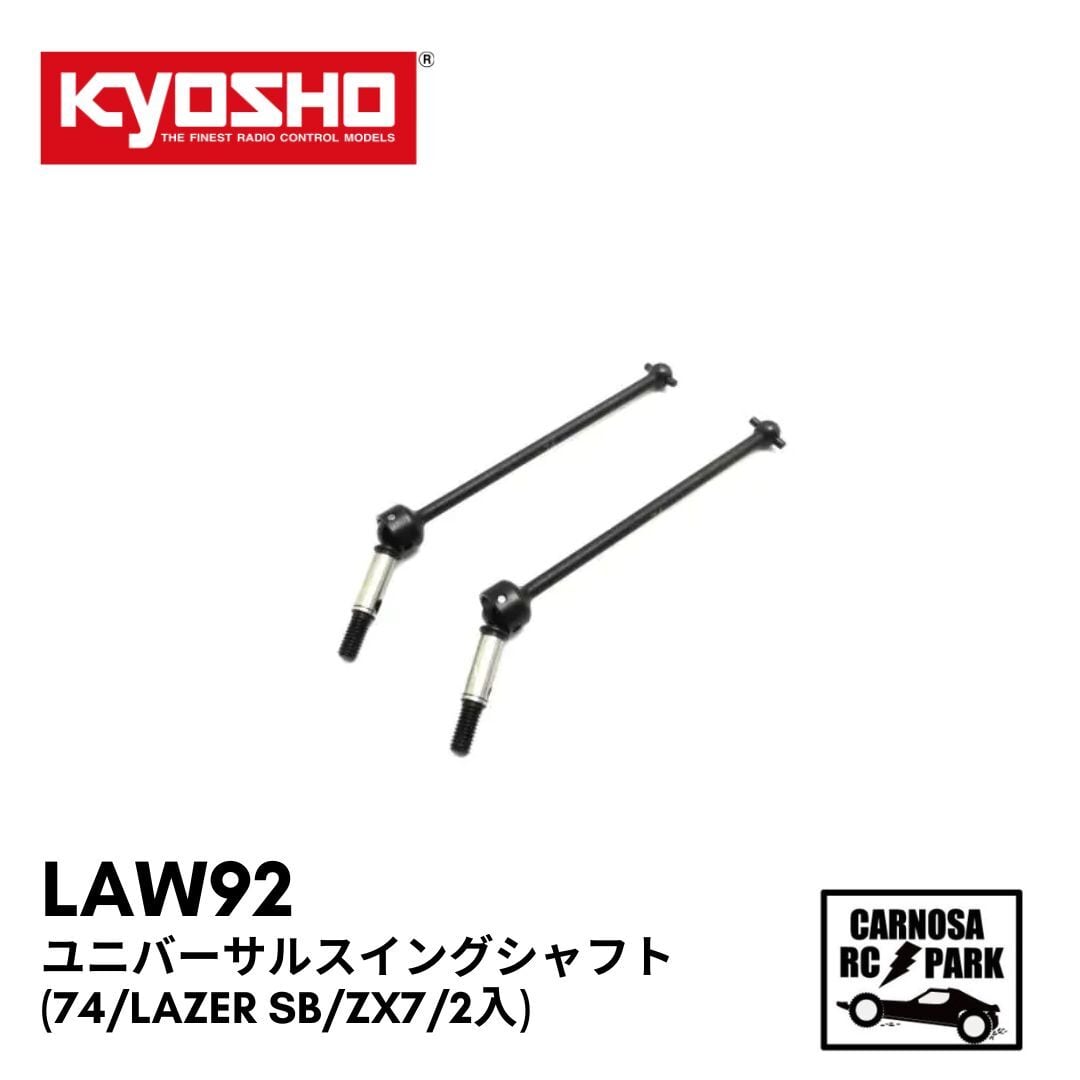 KYOSHO 京商】ユニバーサルスイングシャフト (74/LAZER SB/ZX7/2入