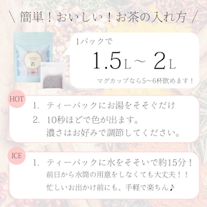 漢方茶 ササマリー 五行シリーズ 「潤」