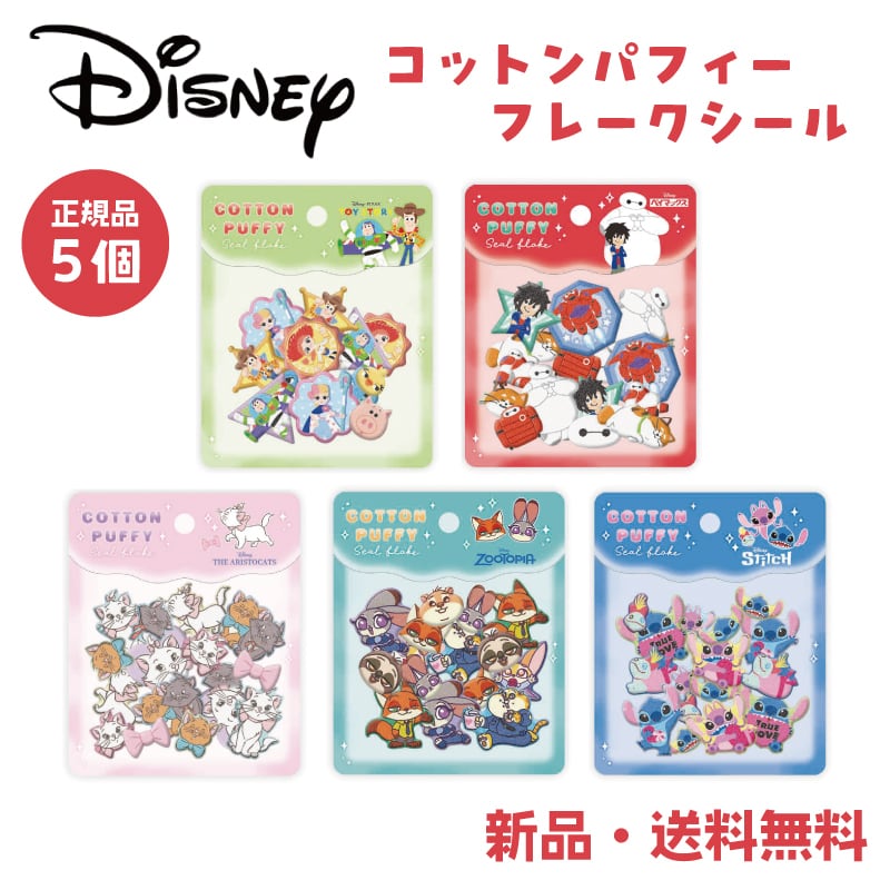 ディズニー ステッカー シール コットンパフィー シル活 シール帳 正規