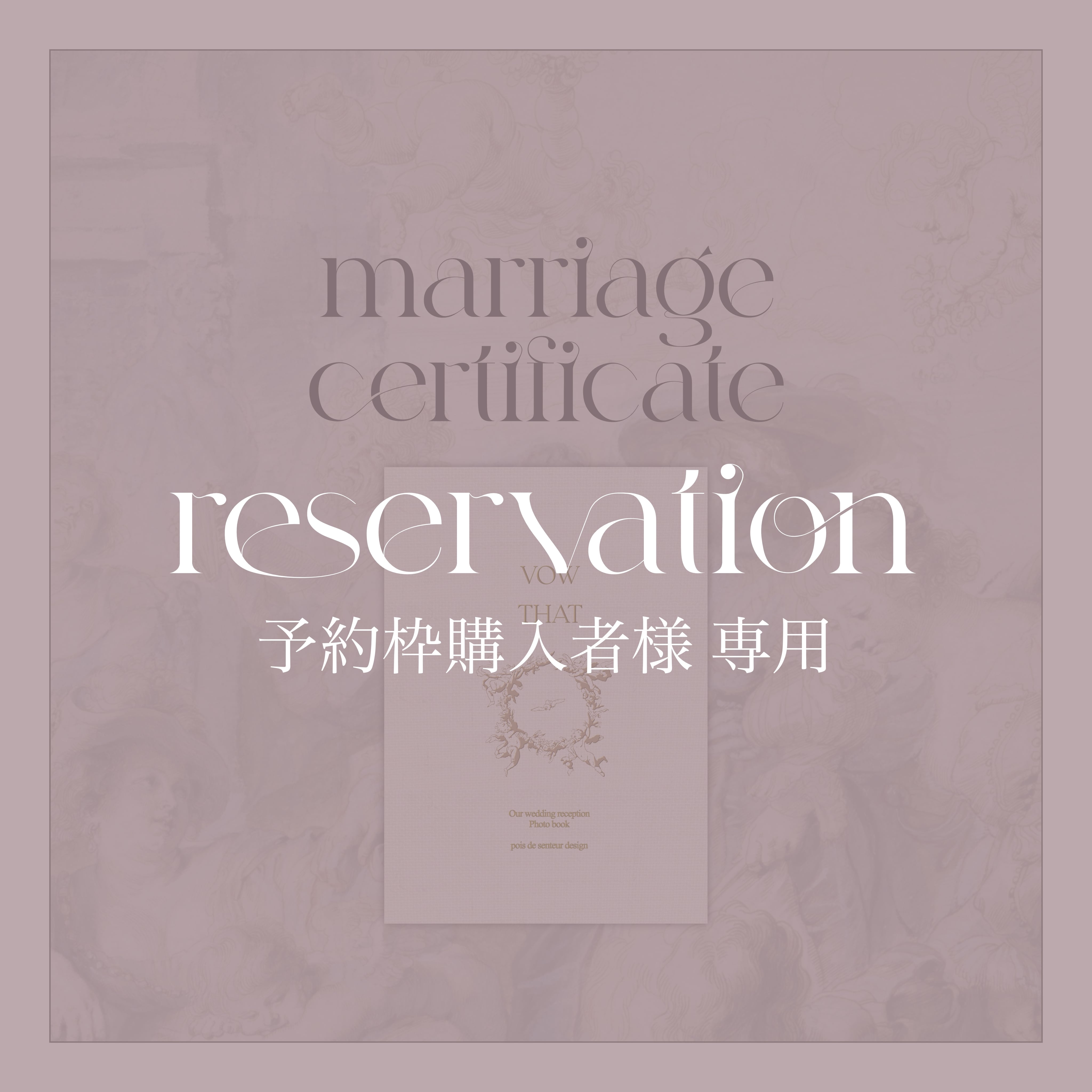 結婚式／招待状】[先着5名のモニター価格]謎解き招待状～結婚式に