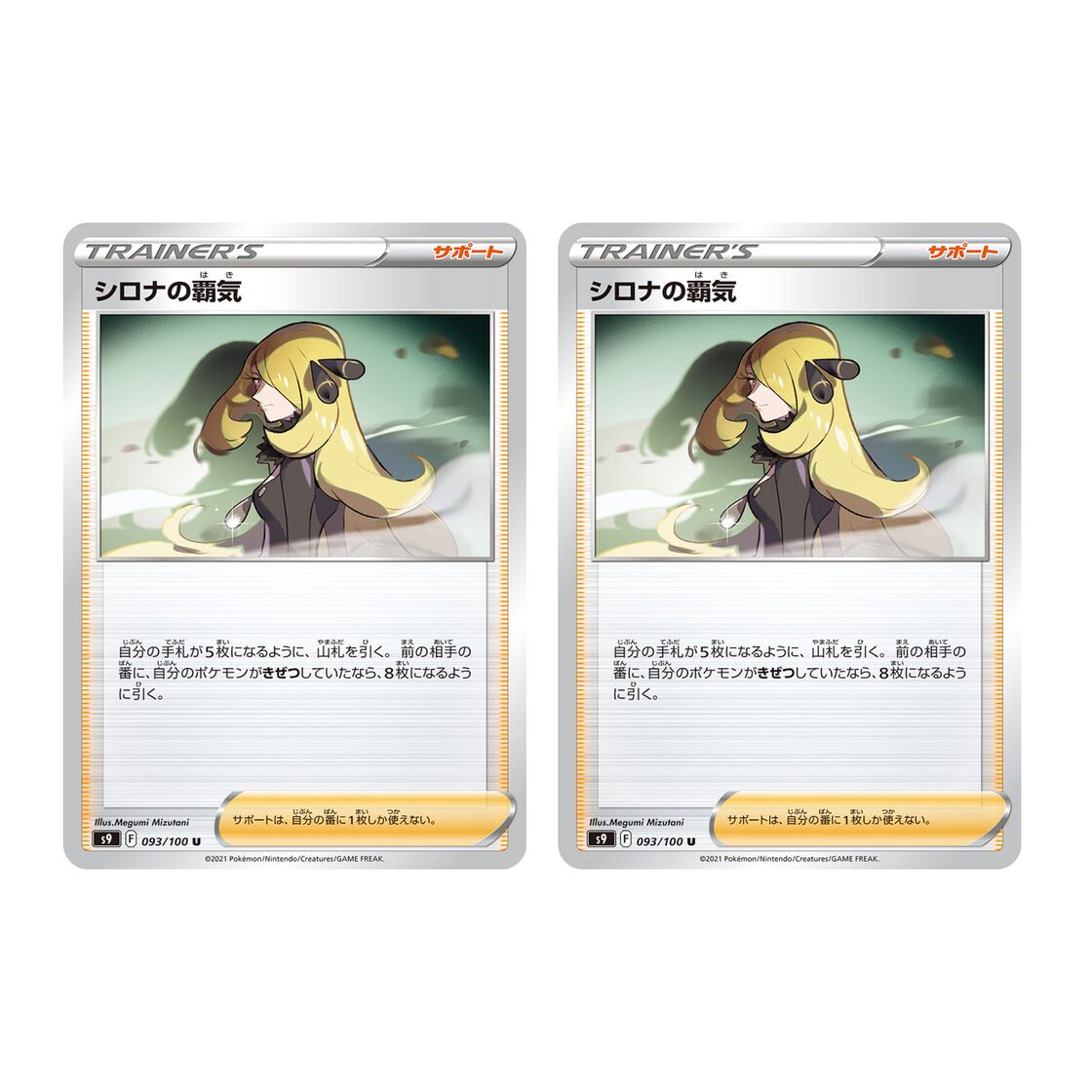 シロナの覇気 2枚セット | Pay ID 