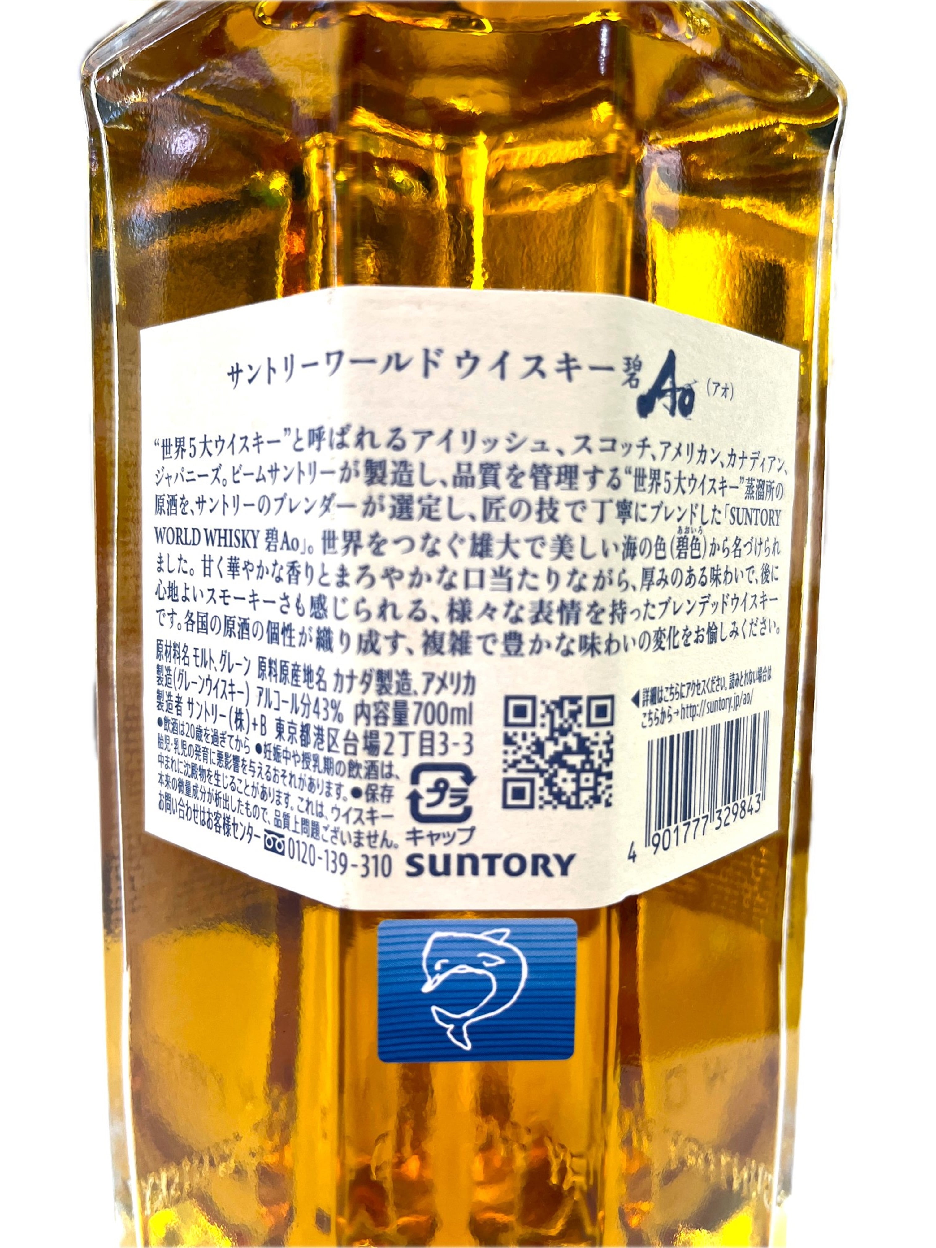 サントリー碧 Ao WORLD WHISKY 700ml 【化粧箱付】 | YAMAZAKURA