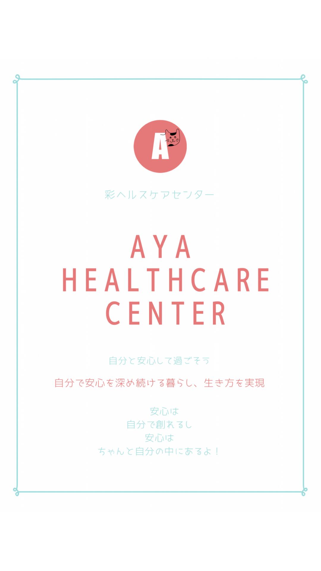 AYA HEALTHCARE CENTER 3ヶ月モニターさん