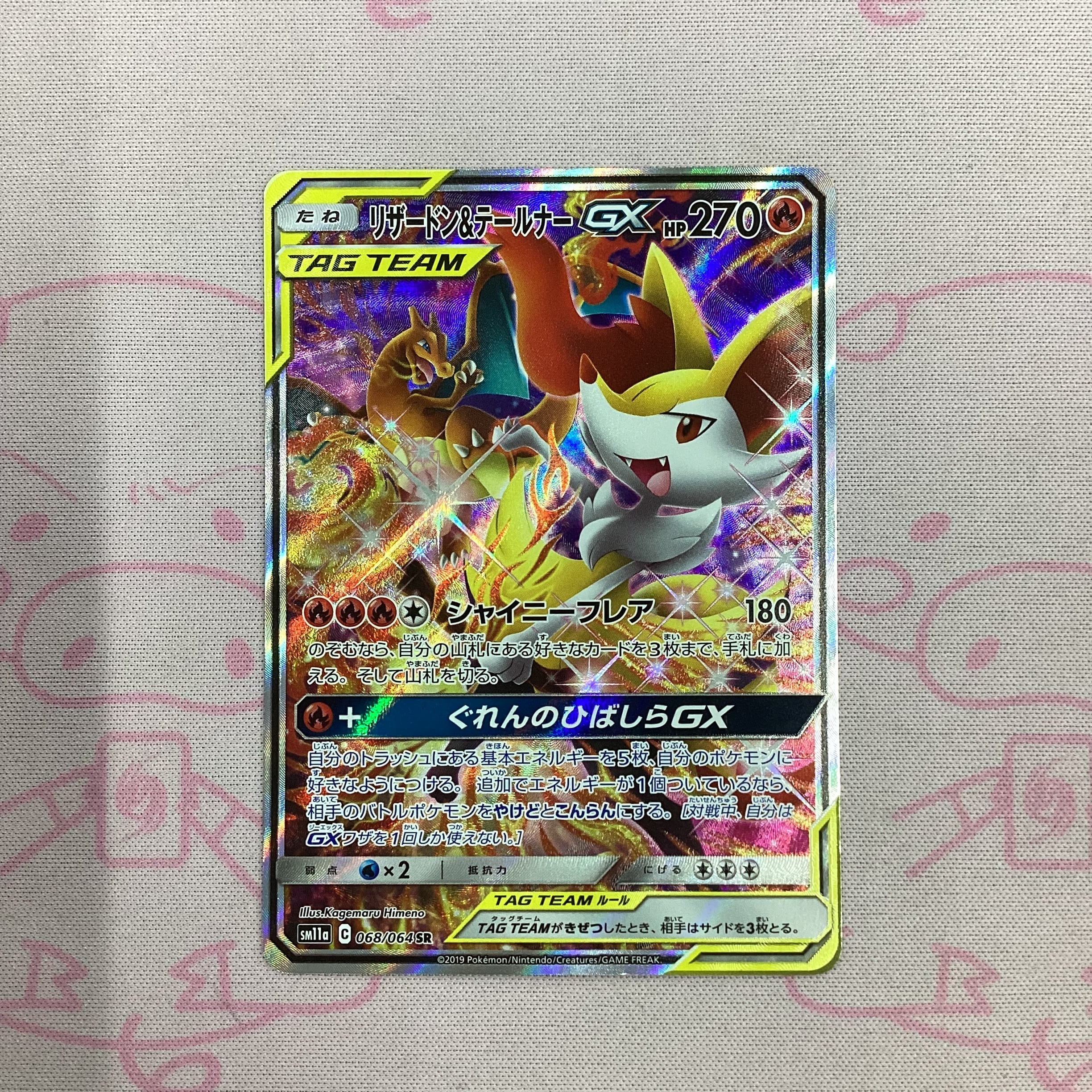 Bランク】リザードン＆テールナーGX SA SR | カードショップ Buu star