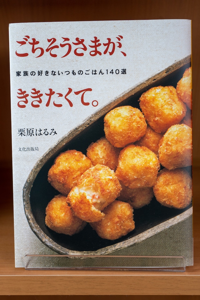 予約のとれない料理教室 ライクライクキッチン「おいしい! 」の作り方