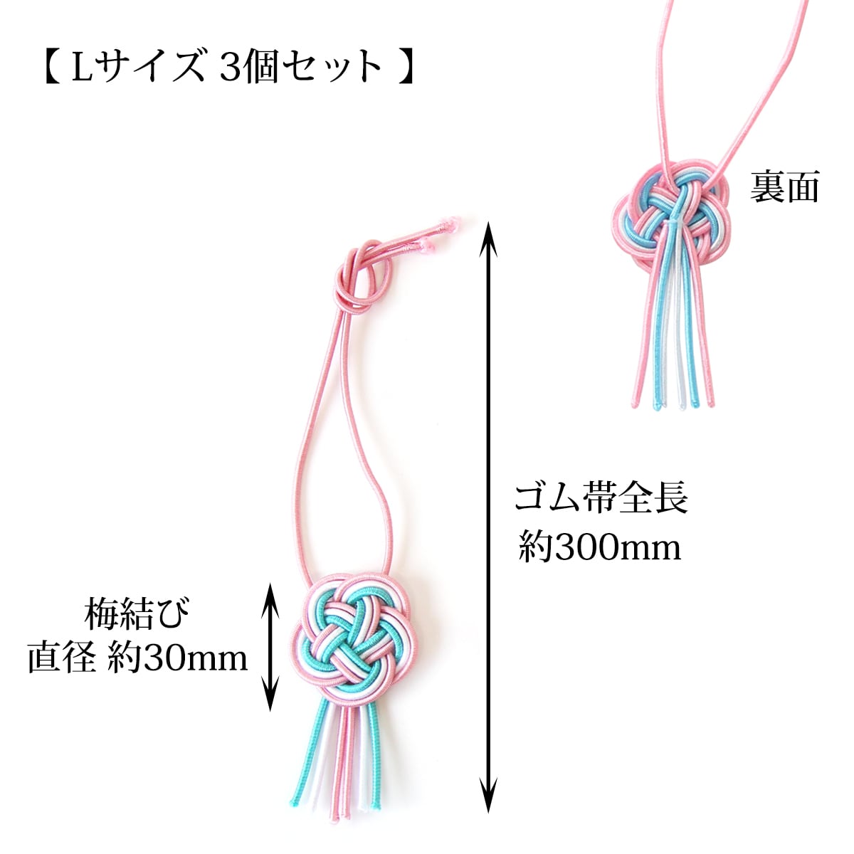 梅結び199個➕ゴム付き梅結び63個ギフト なくっ