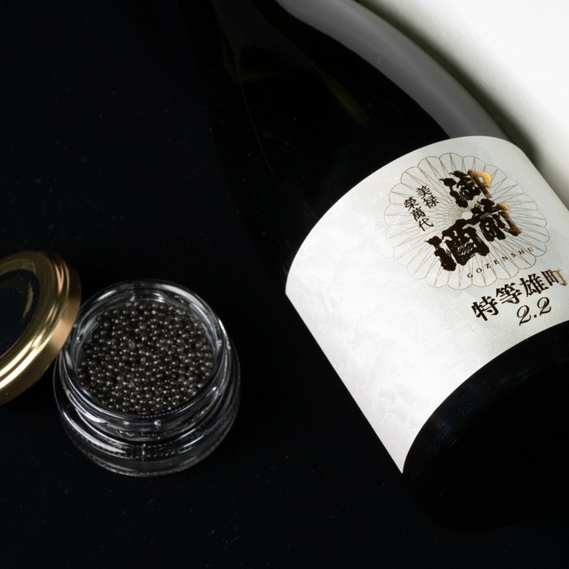 【数量限定】新見フレッシュキャビア (べステル)15g × 御前酒「特等雄町2.2白」のセット【冷蔵便と冷凍便にて別送】 | KG001