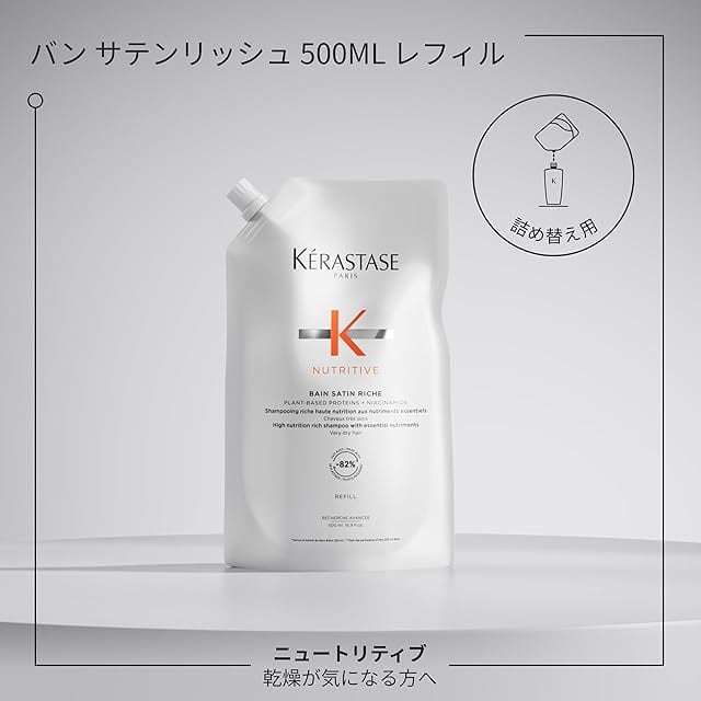 ケラスターゼ NU バン サテン R 1000mlシャンプー (ポンプ付) 2本 試し