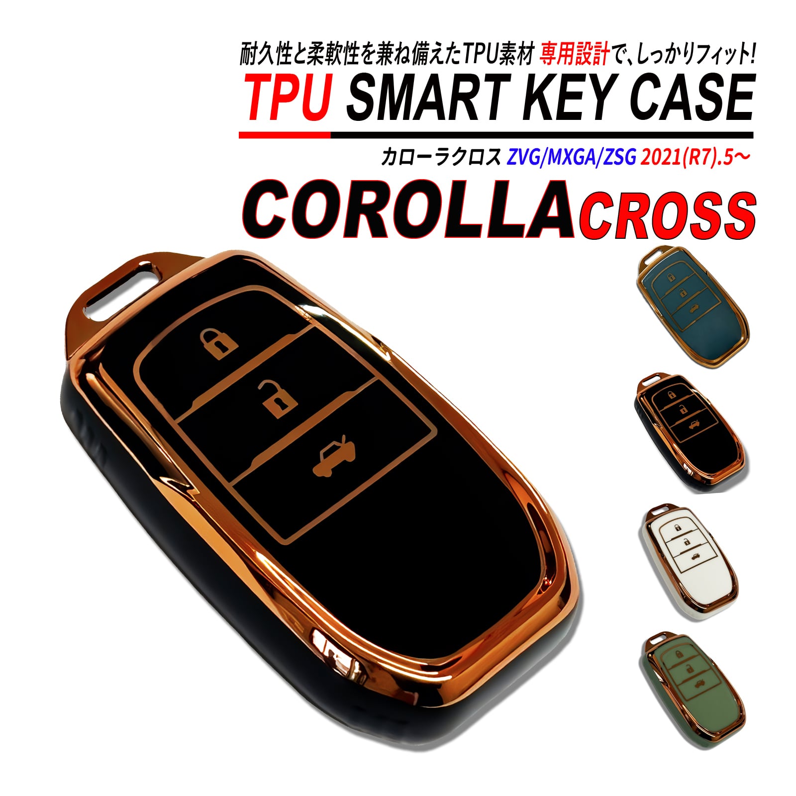 トヨタ　カローラクロス　スマートキー カローラクロス ZVG / MXGA / ZSG スマートキーケース TPU 高耐久