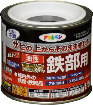 【在庫処分】アサヒペン 塗料 ペンキ 油性高耐久鉄部用 1/5L こげ茶 油性 サビの上からそのまま塗れる ツヤあり 1回塗り 高密着性 耐候性 日本製