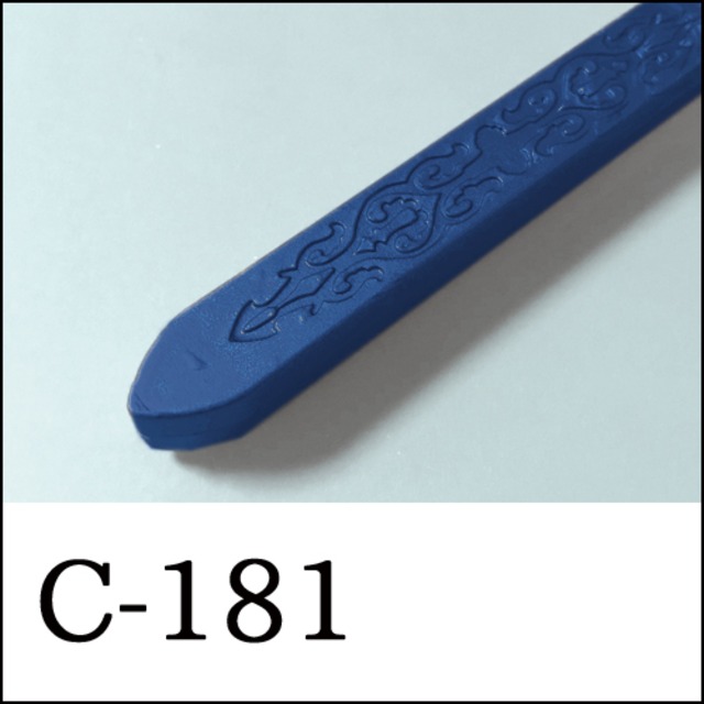 【シーリングワックス／棒状封蝋スティック形】C-181・深海・深藍・オーシャンブルー・メタルパール