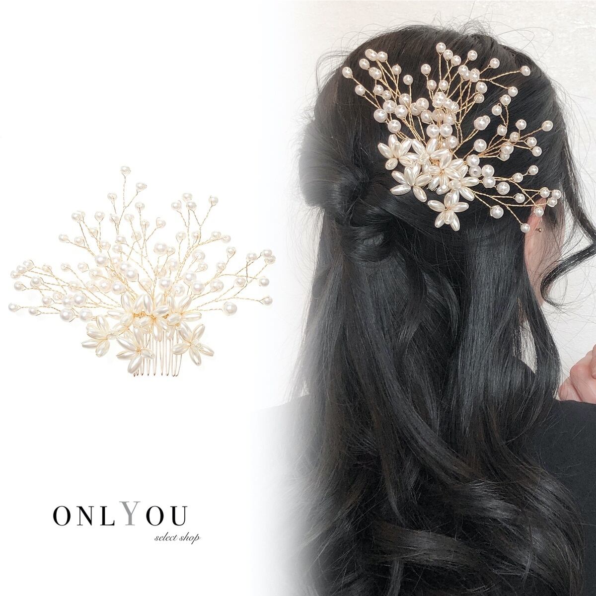 ヘアアクセサリー ヘアアレンジ コーム パールフラワーゴージャスヘアコーム ゴールド 大きめ かんざし 結婚式 おしゃれ かわいい 大人 レディース セレクトショップオンリーユー