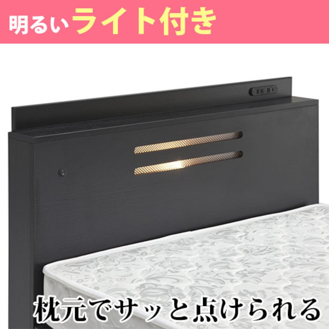 【シングル】ベッド シングルベッド 収納付 ライト付 コンセント付 寝具 (全2色)