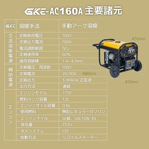 GKE 発電機兼用溶接機 エンジン溶接機 ガソリン発電機 最大出力3.5kVA AC出力 50/60Hz切替 正弦波インバーター搭載 溶接定格電流60A-110A/110A-160A 使用溶接棒1.4～4.0mm 一台二役 発電＋溶接同時使用可能 ハンドル・キャスター付で移動に便利 アーク溶接機 工事用 防災 GKE-AC160A