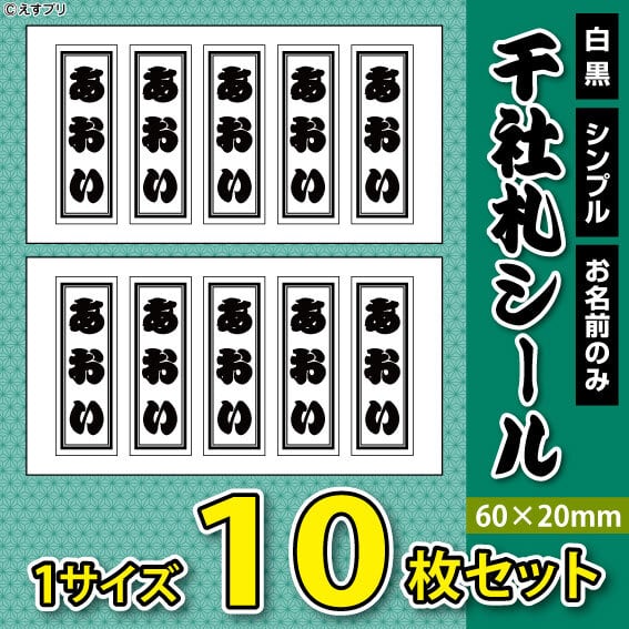 ブルアカ　コースター　名古屋　9種コンプリート　千社札シールセット ちょっとだけ10枚】千社札お名前シール | えすプリ