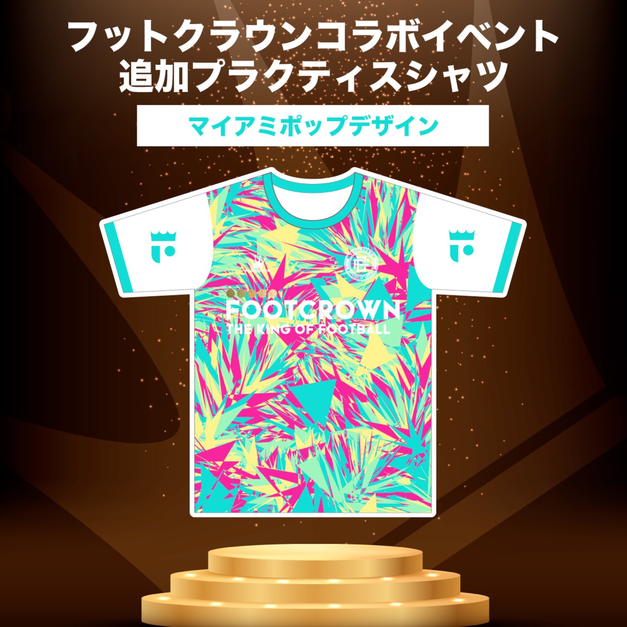 フットクラウンイベント参加者限定 追加プラクティスシャツ - 17