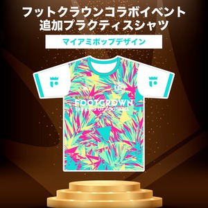 フットクラウンイベント参加者限定 追加プラクティスシャツ
