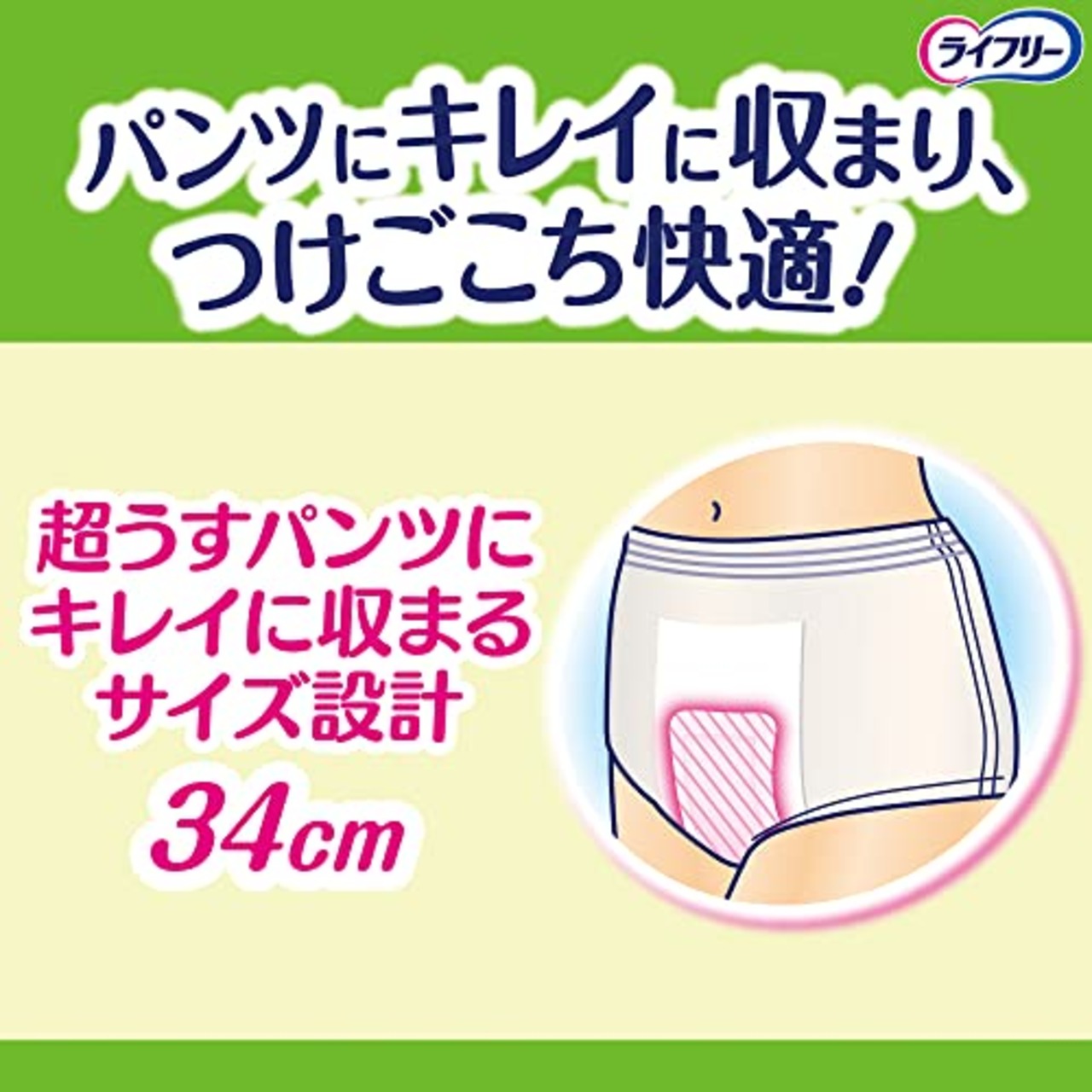 ライフリー ズレずに安心 紙パンツ用尿とりパッド コンパクト 2回吸収 20枚