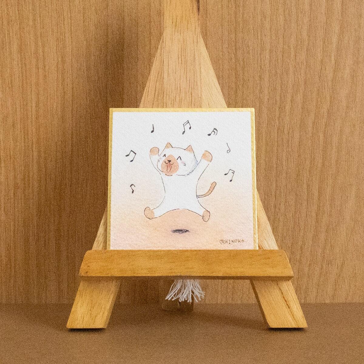 原画 豆色紙 楽しい ルンルン ねこ 75mm / ダンス わーい ネコ 水彩