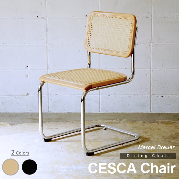 オットマンリプロダクト　Cesca Chair チェスカチェア　椅子　デザイナーズチェア