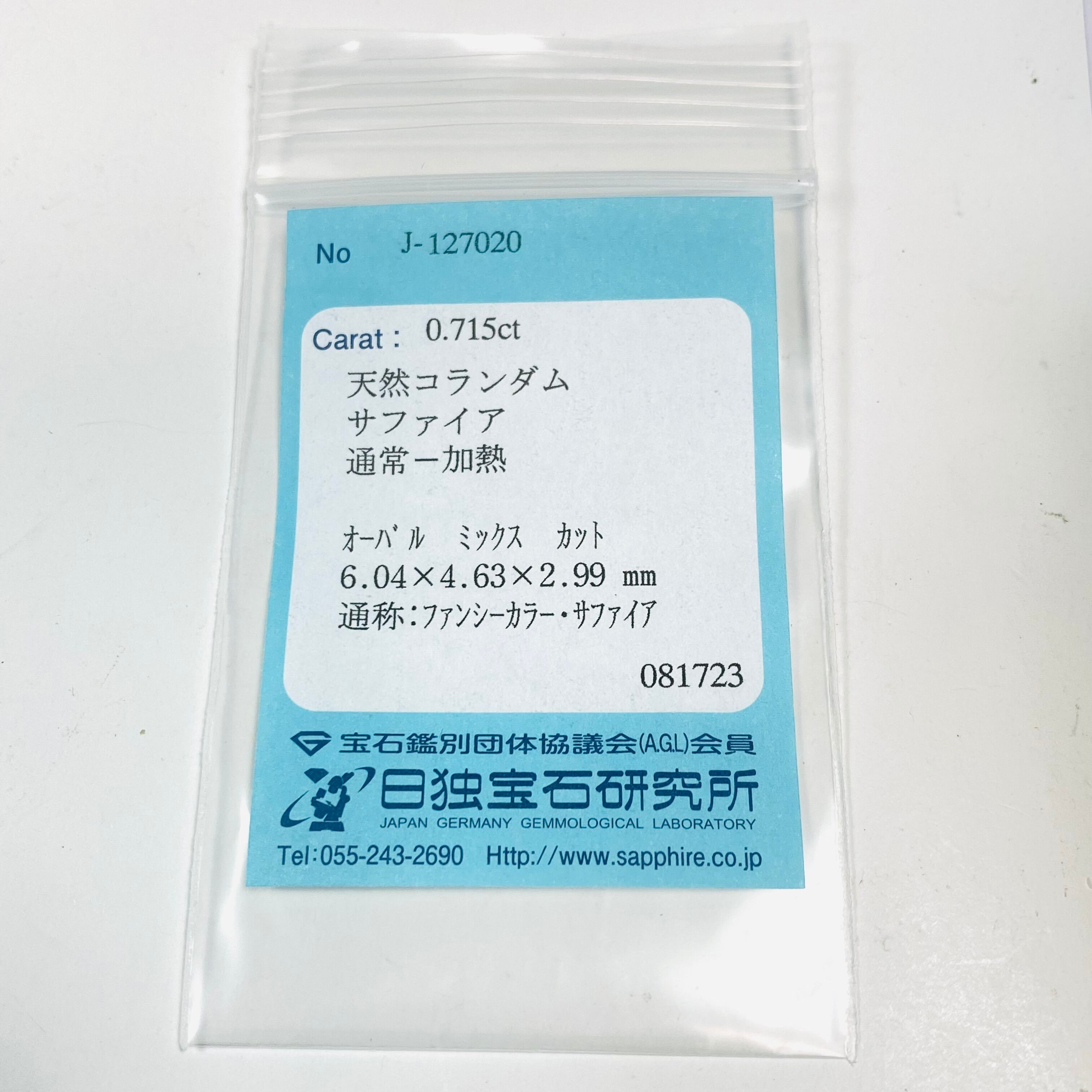 景色の見えるサファイア