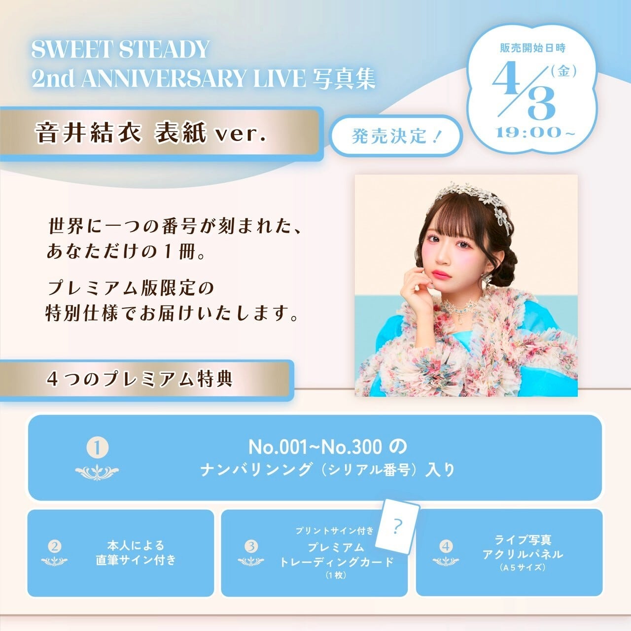 在庫残りわずか※【PREMIUM版】SWEET STEADY 2nd ANNIVERSARY LIVE写真