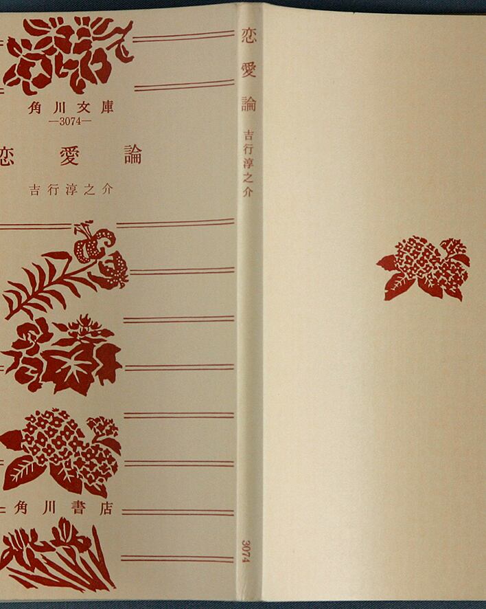 私の恋愛論 吉行淳之介 恋愛論／吉行淳之介＝著 | ideabooks