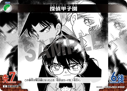探偵甲子園 ID0250