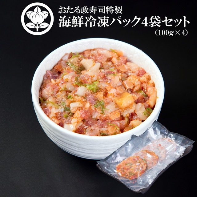 【冷凍】海鮮冷凍パック4袋セット（100ｇ×4）