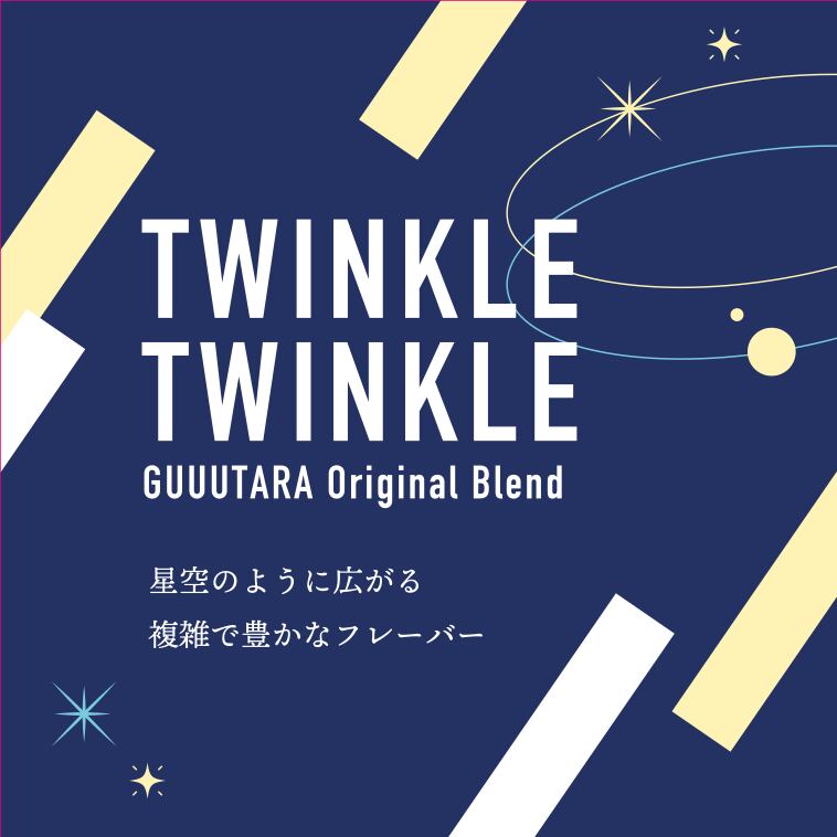 TWINKLE TWINKLE BLEND|200g