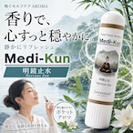 【嗅ぐアロマ メディクン】明鏡止水 瞑想|アガーウッド ラベンダー ペパーミント クローブ 深く静かな 香り ポータブルアロマ ノーズ ヤードム ヨガ 読書 仕事 勉強 運転 休憩 気分転換 リフレッシュ 外出 携帯 日本製 男性 女性 ギフト プレゼント