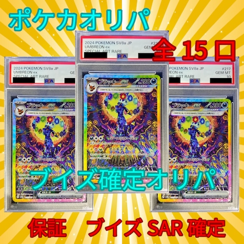 ポケカオリパ ブイズ確定オリパ 7777円 ポケモンカードゲーム