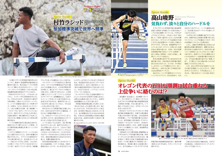 月刊陸上競技2023年5月号 | 月刊陸上競技ウェブショップ