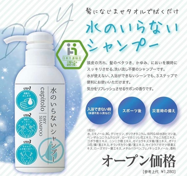 【ケース30本入でお買い得！！】水のいらないシャンプー300ｍｌ　ドライシャンプー サボン スッキリ 爽やか 頭皮ケア サラサラ