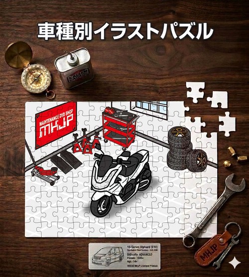 パズル 108ピース ナンバー入れ可能 車好き プレゼント 車 メンズ 誕生日 彼氏 男性 シンプル かっこいい バイク ホンダ PCX160  送料無料